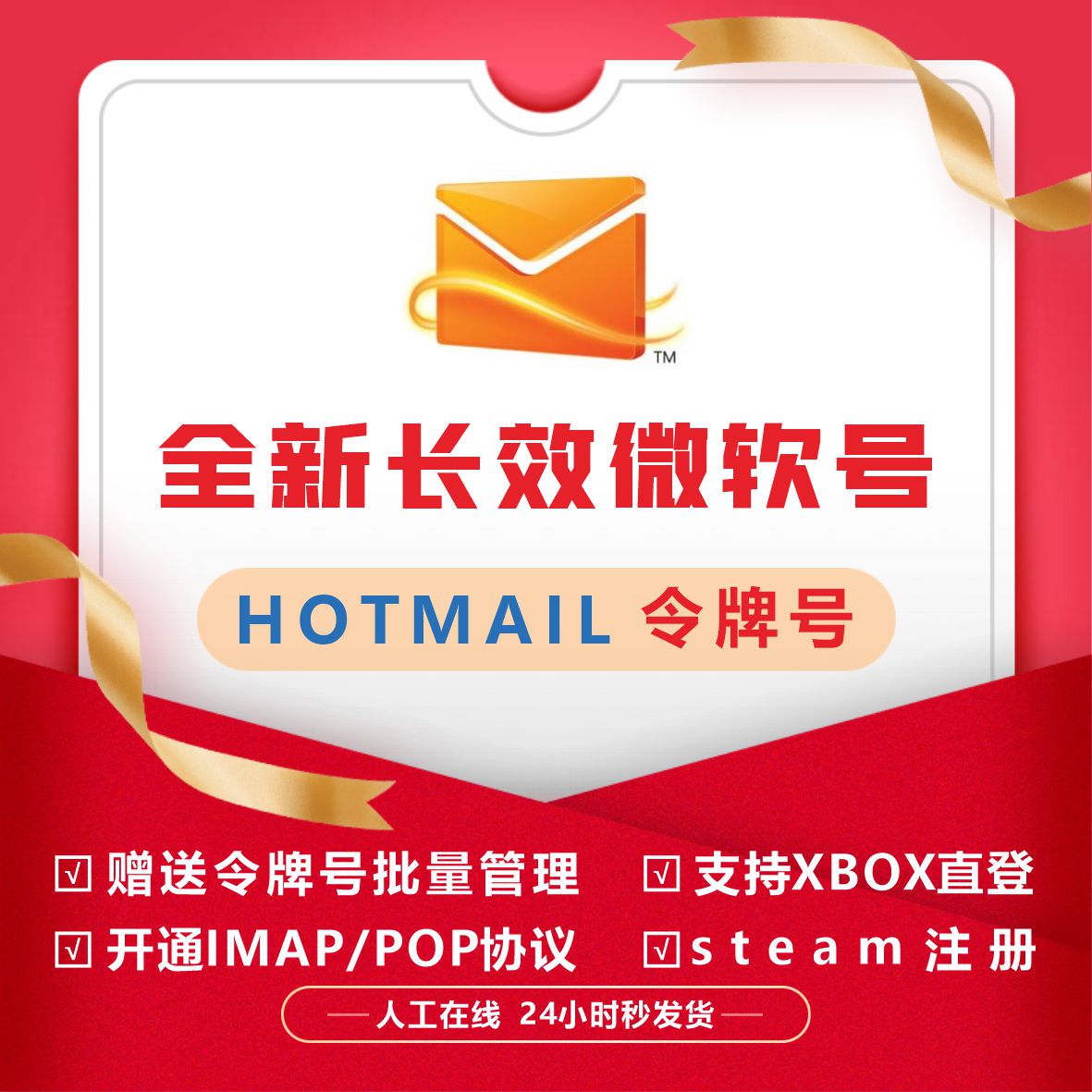 全新微软邮箱Hotmail令牌号支持OAuth2令牌和Graph令牌双协议登录已开通IMAP POP协议未触发7天