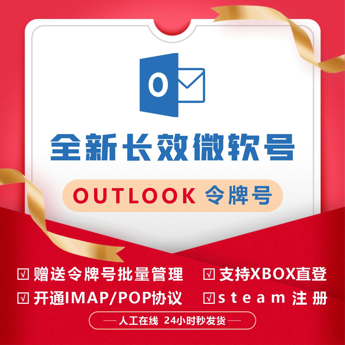 全新微软邮箱Outlook令牌号支持OAuth2令牌和Graph令牌双协议登录已开通IMAP POP协议未触发7天